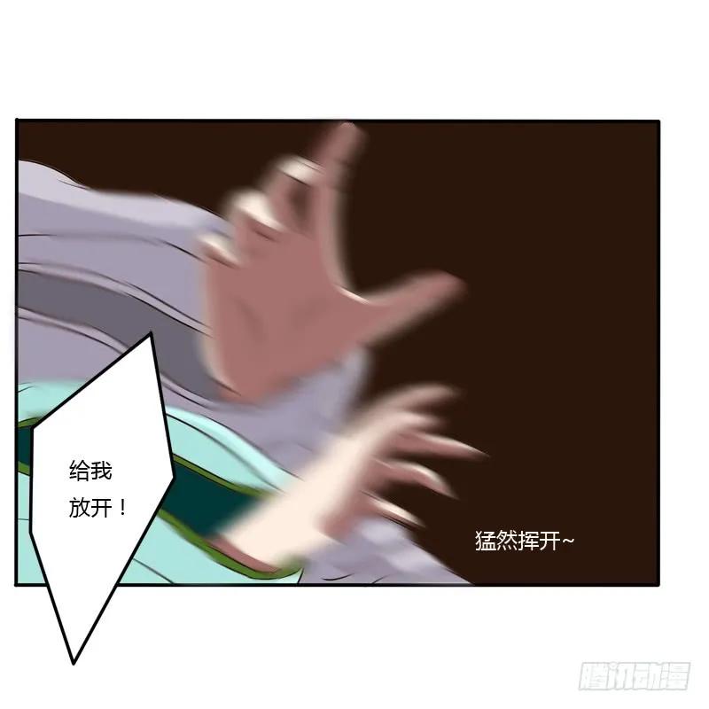 《通灵妃》反抗 第16页