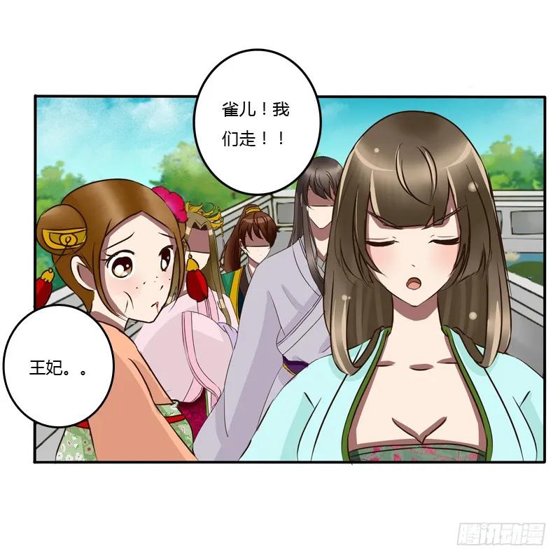 《通灵妃》反抗 第56页