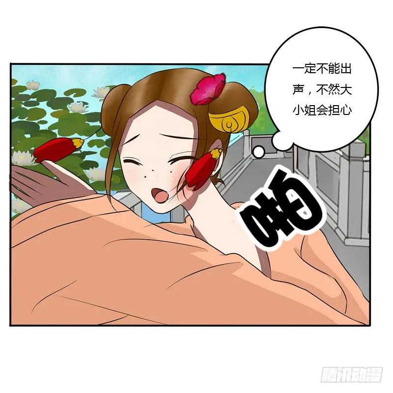 《通灵妃》反抗 第14页