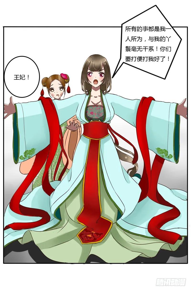 《通灵妃》反抗 第27页