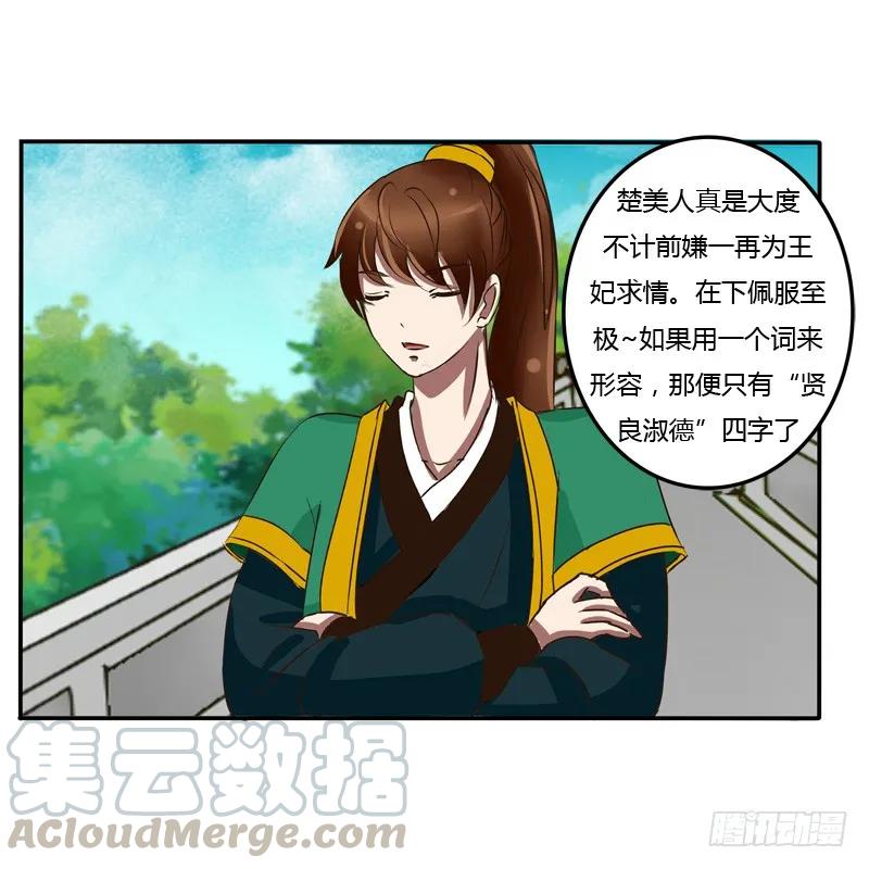 《通灵妃》反抗 第37页