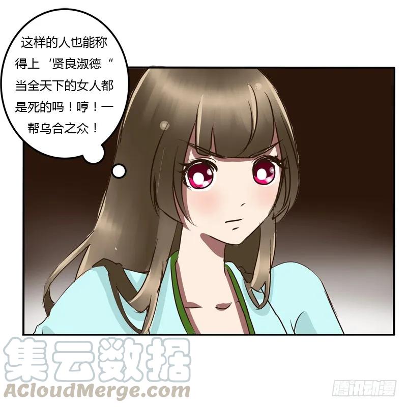 《通灵妃》反抗 第41页