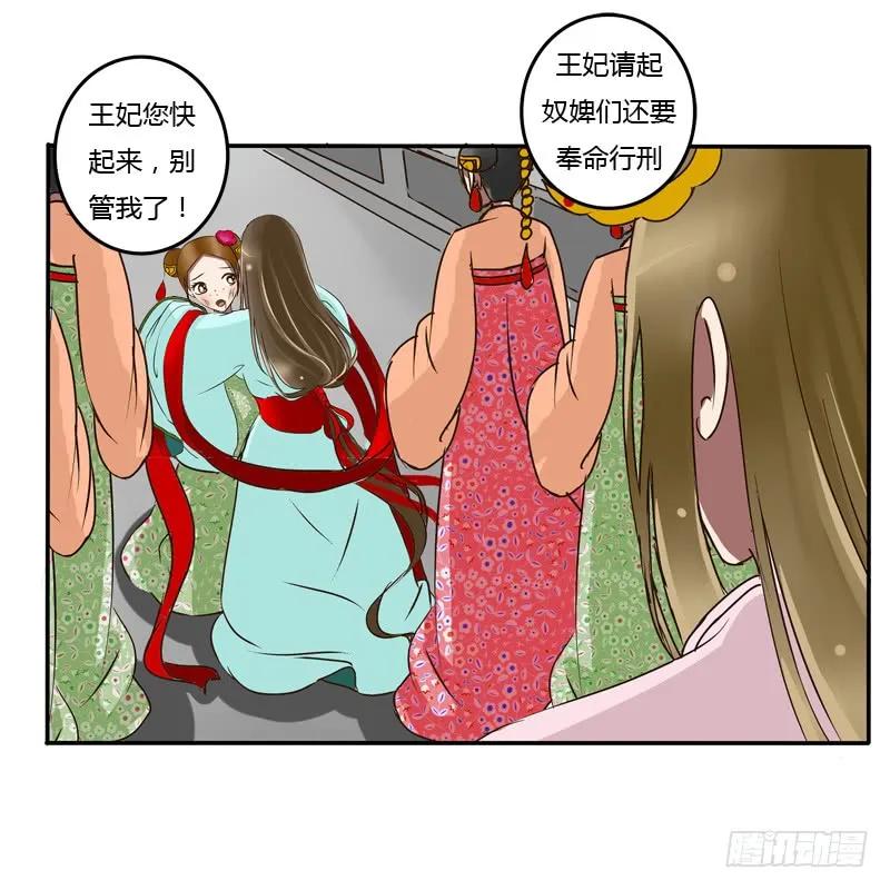 《通灵妃》反抗 第24页