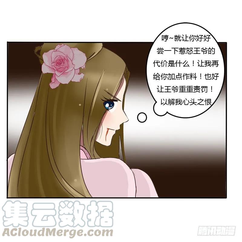 《通灵妃》反抗 第33页