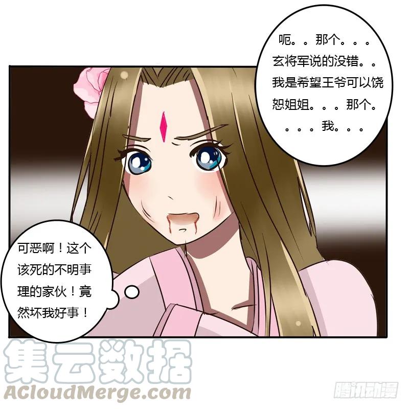 《通灵妃》反抗 第45页