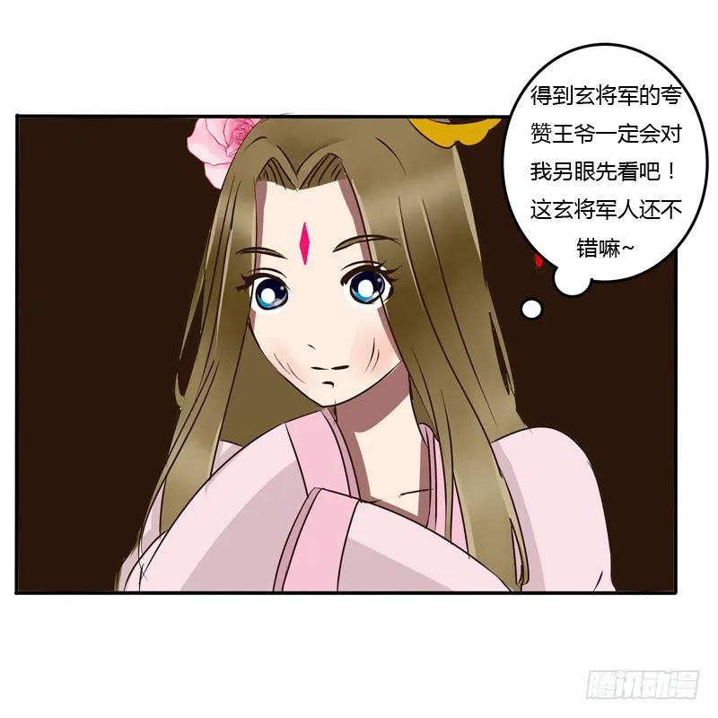 《通灵妃》反抗 第40页