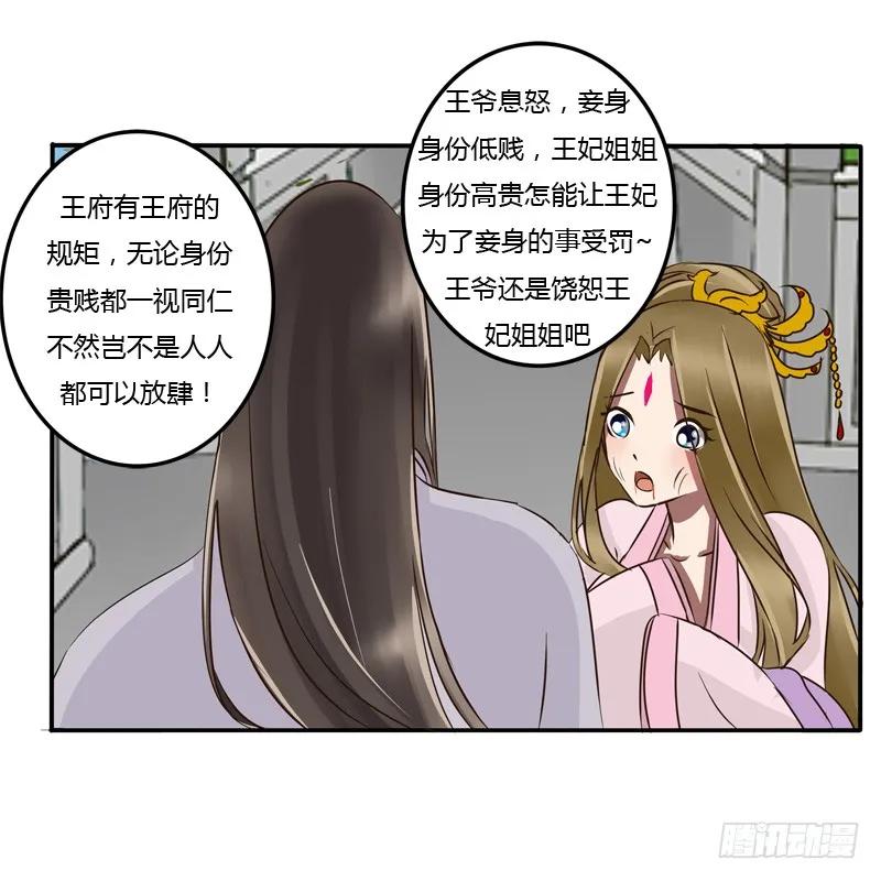 《通灵妃》反抗 第34页