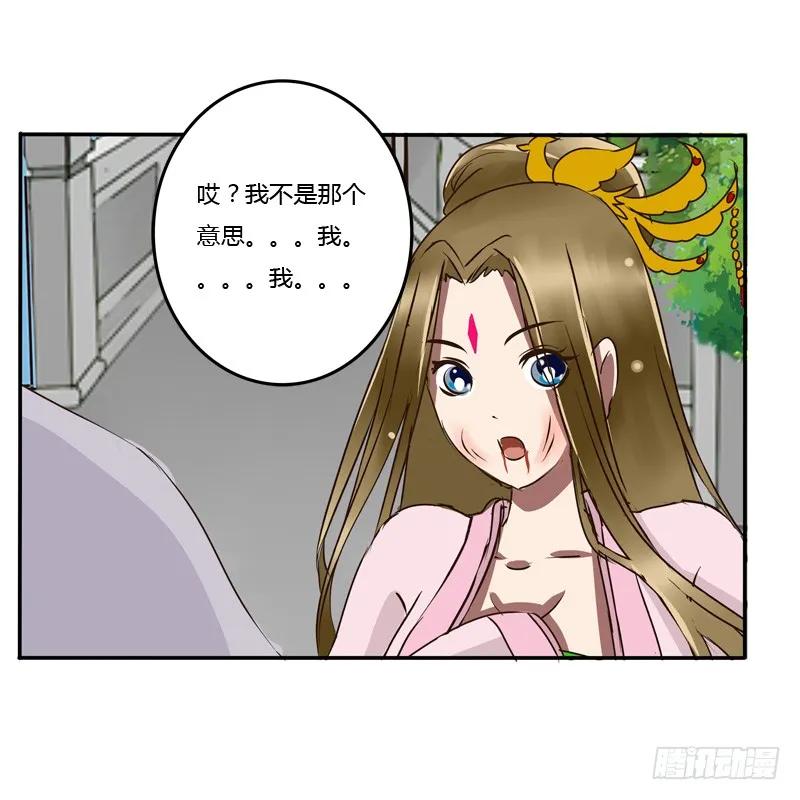 《通灵妃》反抗 第43页