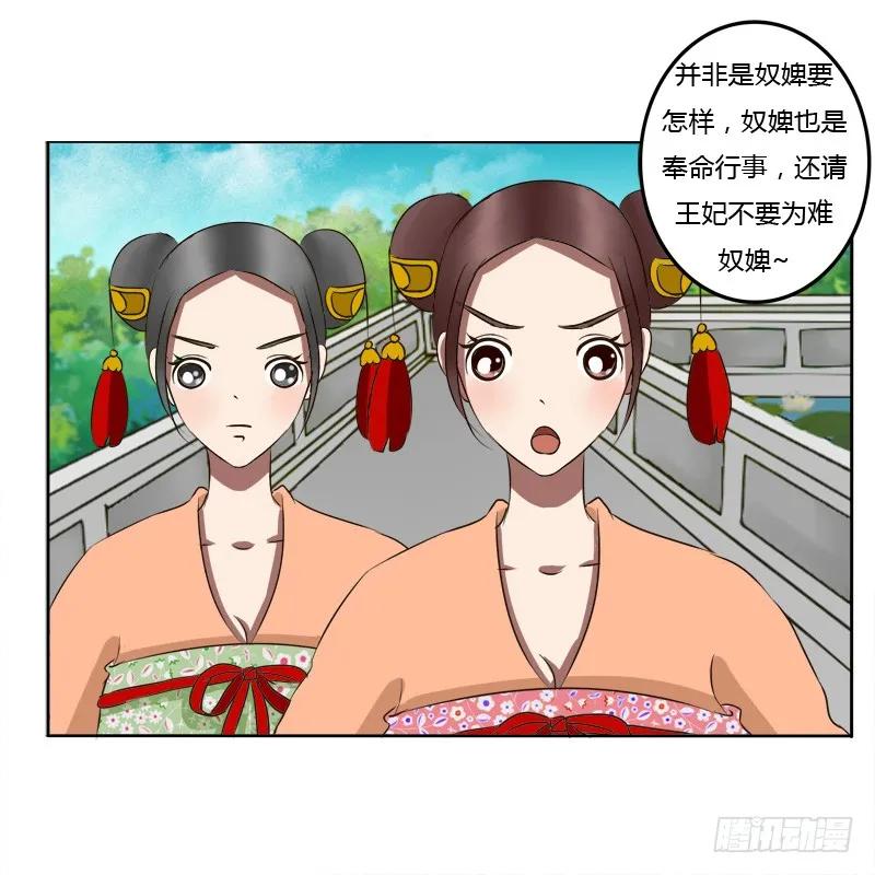 《通灵妃》反抗 第26页