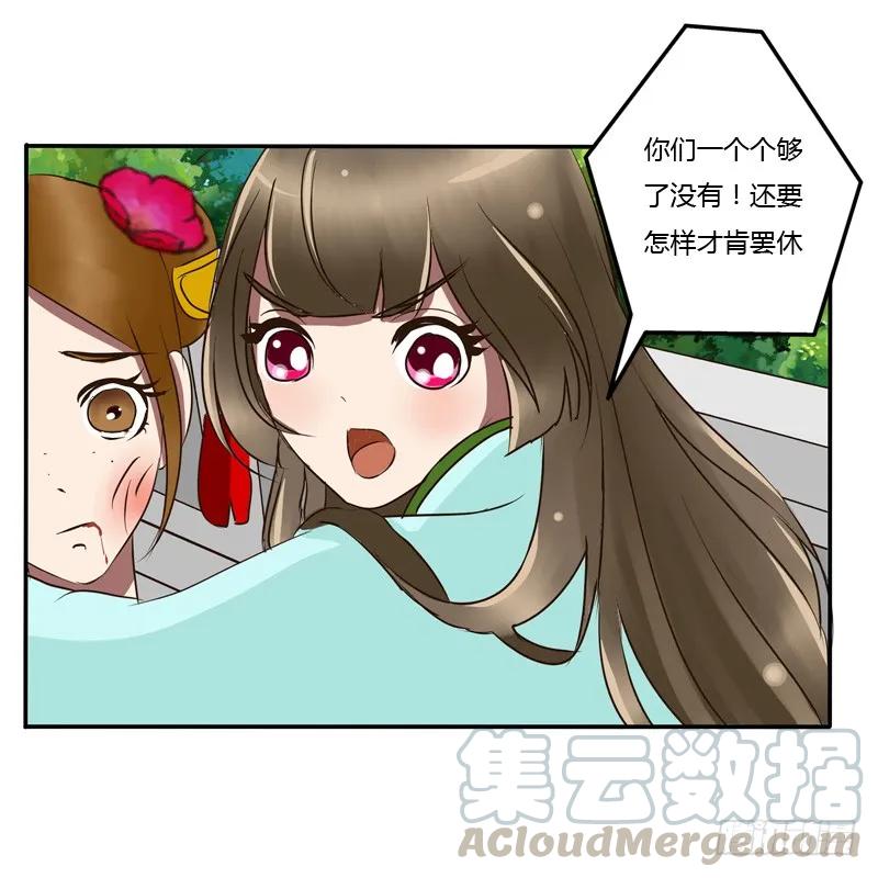《通灵妃》反抗 第25页