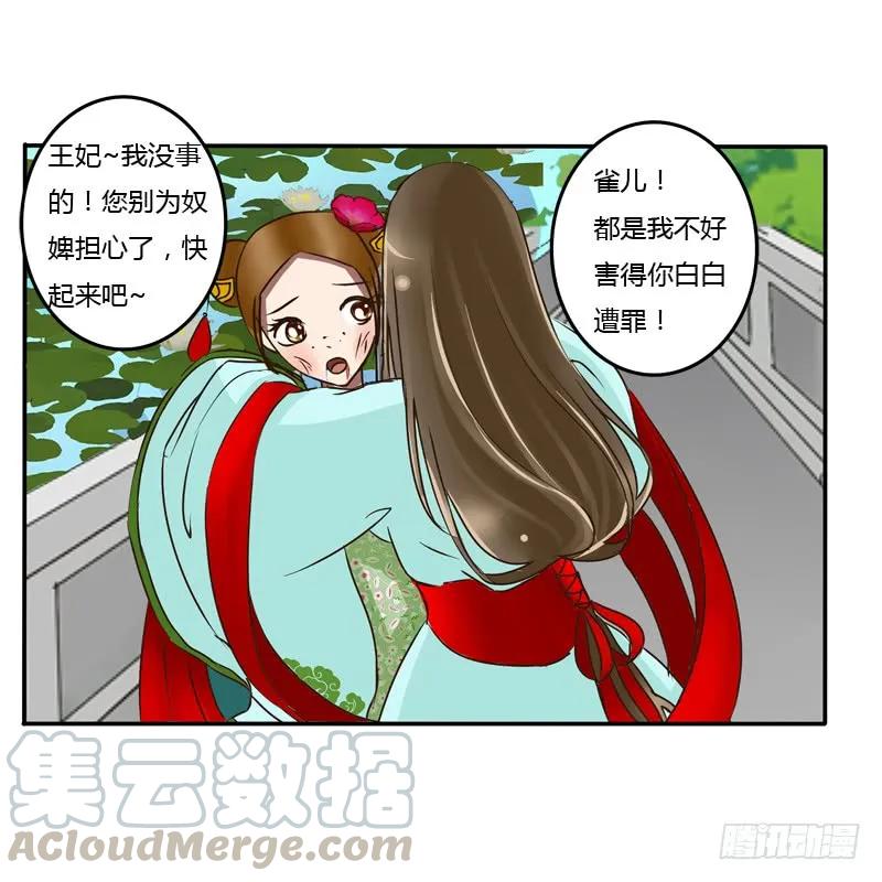 《通灵妃》反抗 第21页