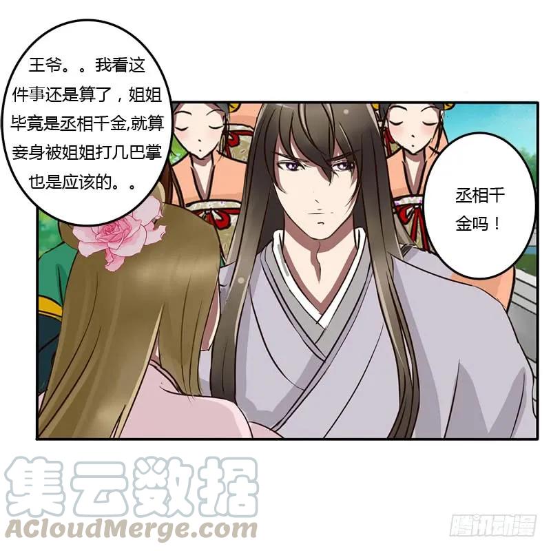 《通灵妃》反抗 第29页