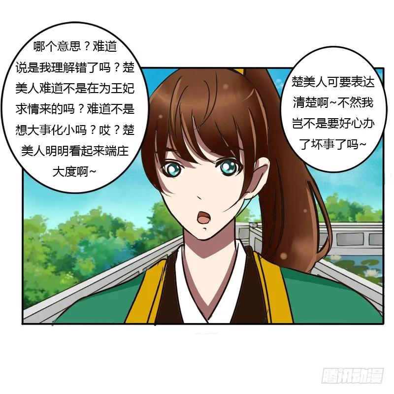 《通灵妃》反抗 第44页