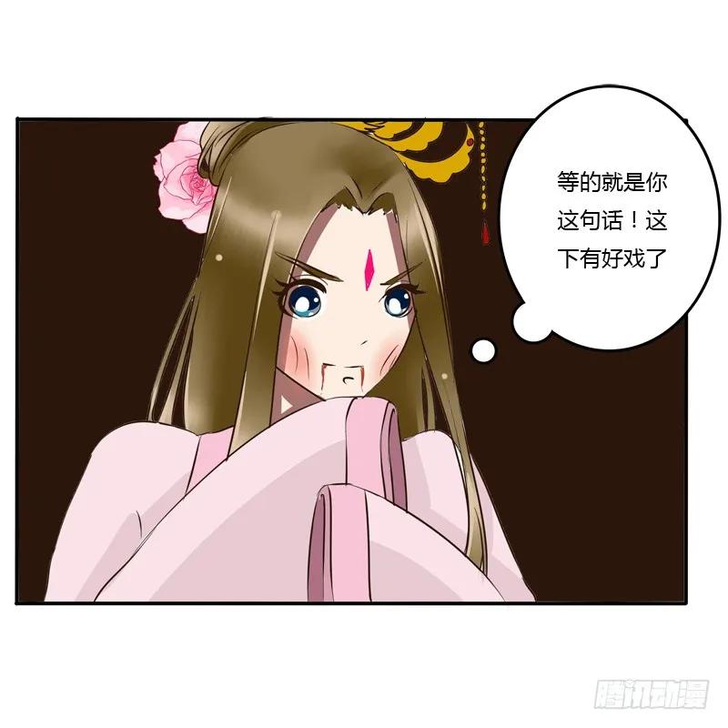 《通灵妃》反抗 第28页