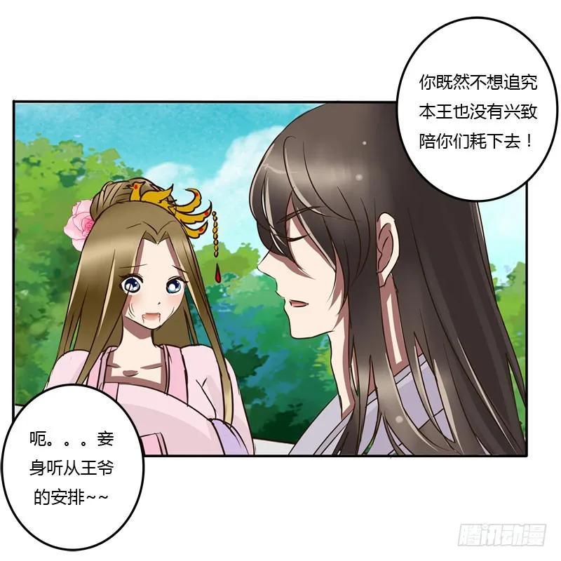 《通灵妃》反抗 第48页