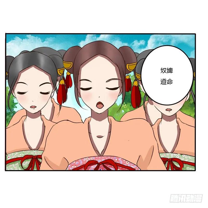 《通灵妃》反抗 第23页