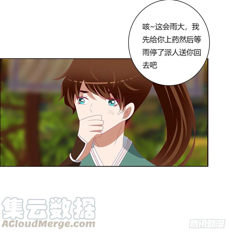 《通灵妃》拥抱你 第25页