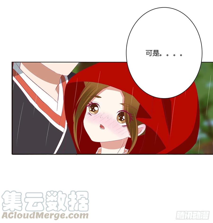 《通灵妃》拥抱你 第13页