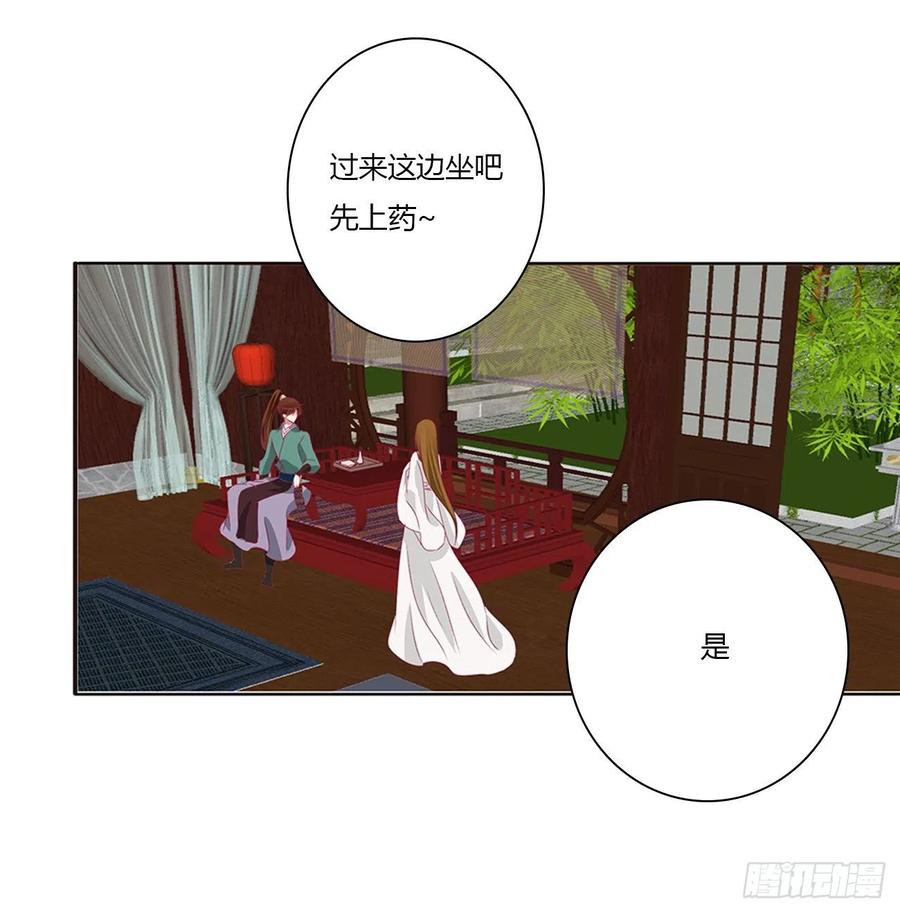 《通灵妃》拥抱你 第29页