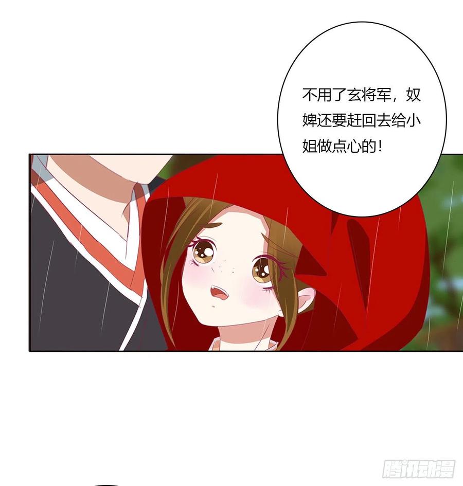 《通灵妃》拥抱你 第11页