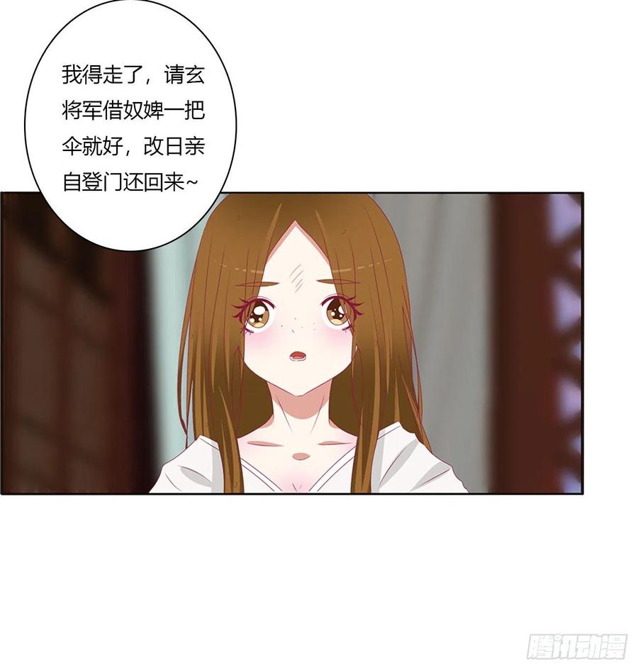 《通灵妃》拥抱你 第21页