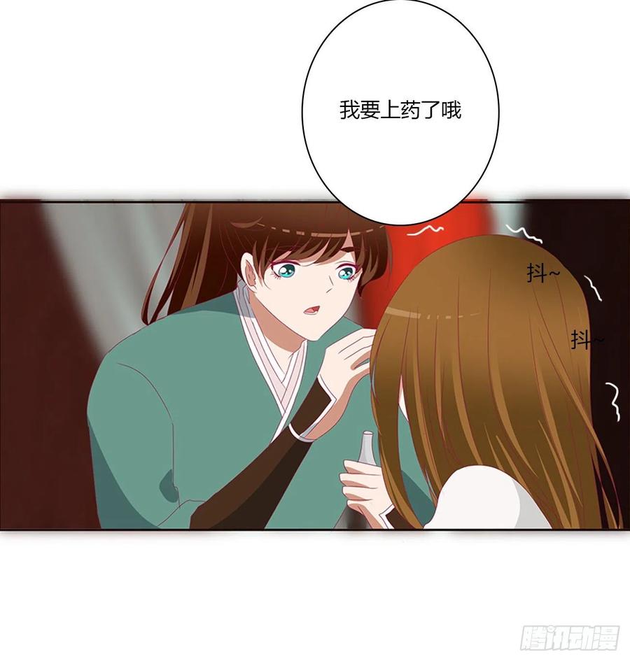 《通灵妃》拥抱你 第38页