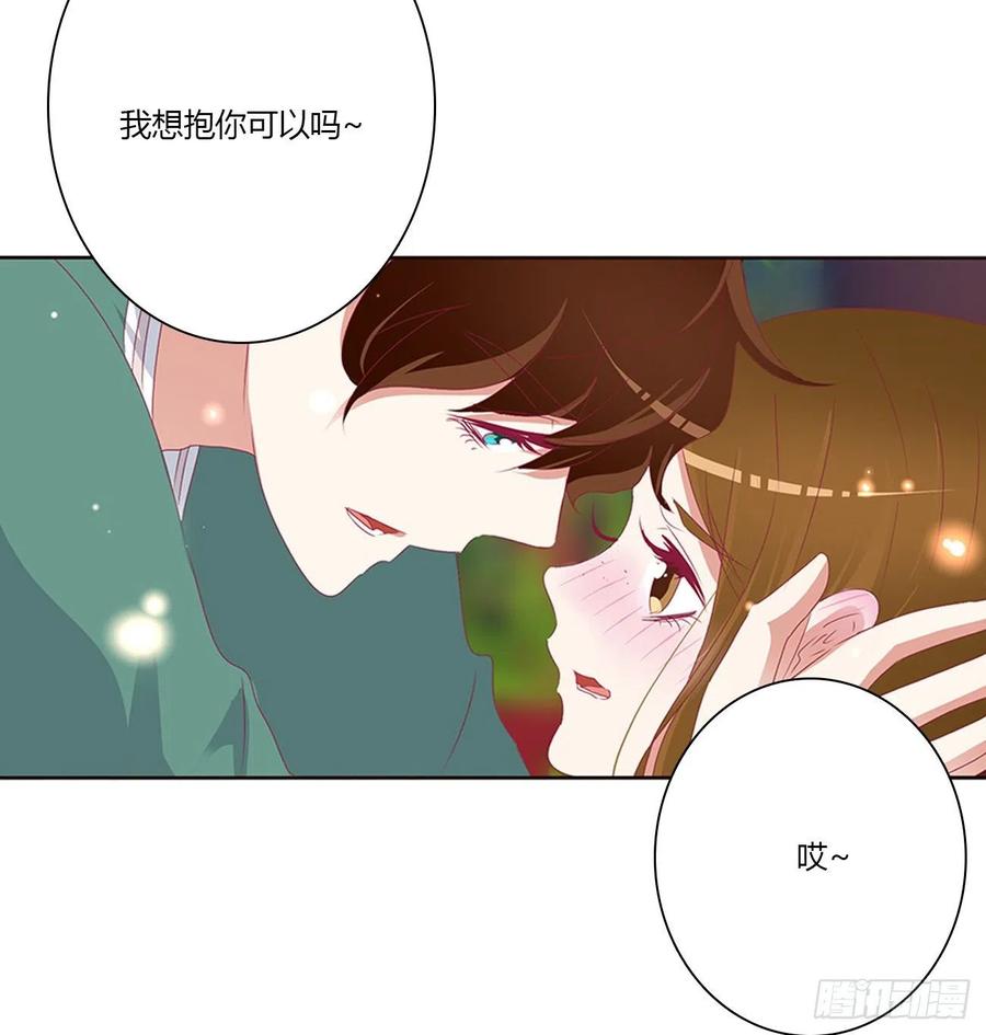 《通灵妃》拥抱你 第45页