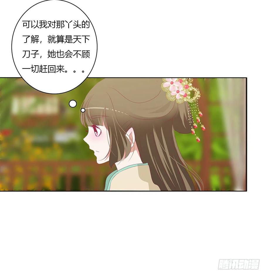 《通灵妃》做我的雀儿~ 第29页