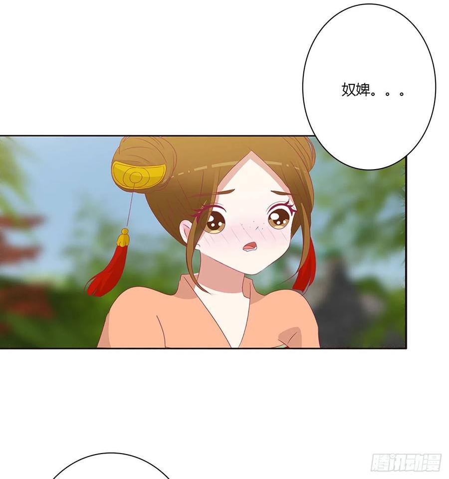 《通灵妃》做我的雀儿~ 第33页