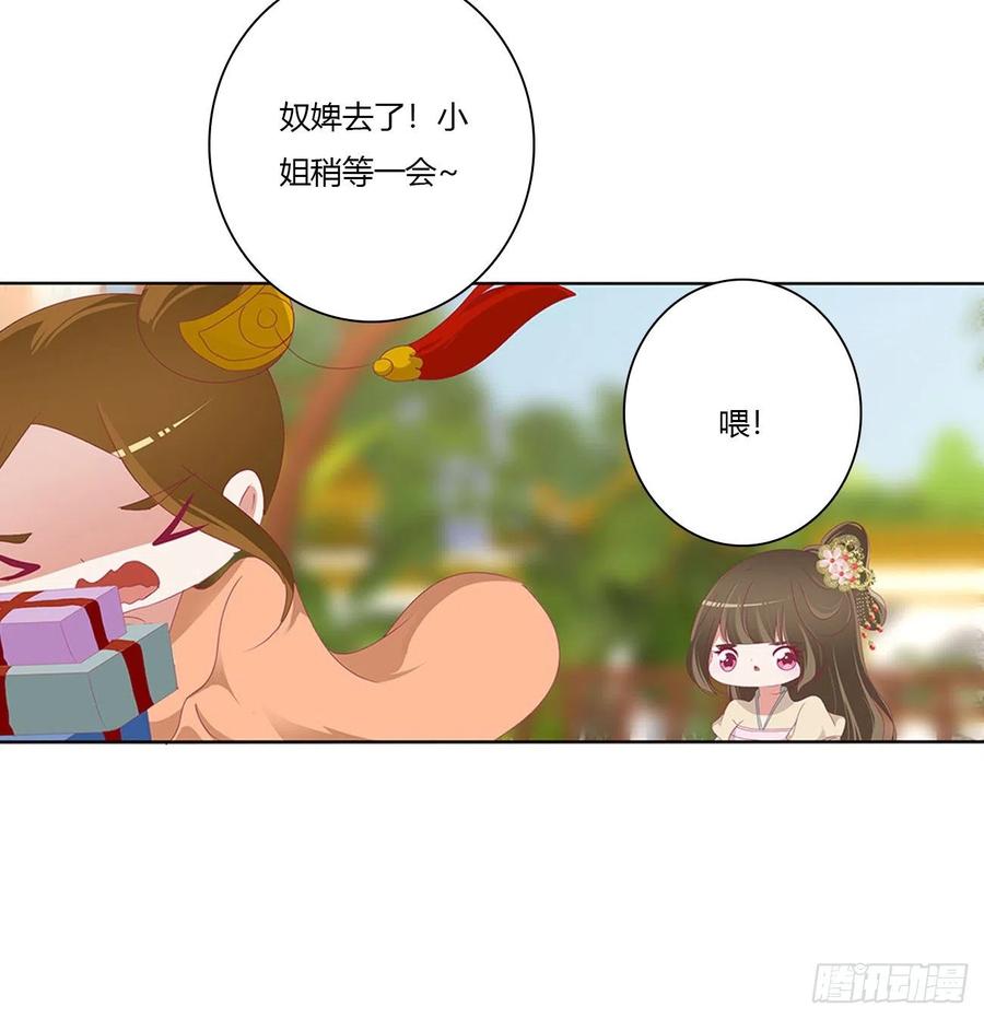 《通灵妃》做我的雀儿~ 第47页