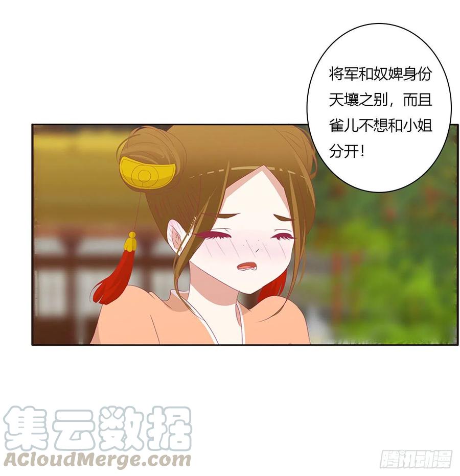 《通灵妃》做我的雀儿~ 第22页