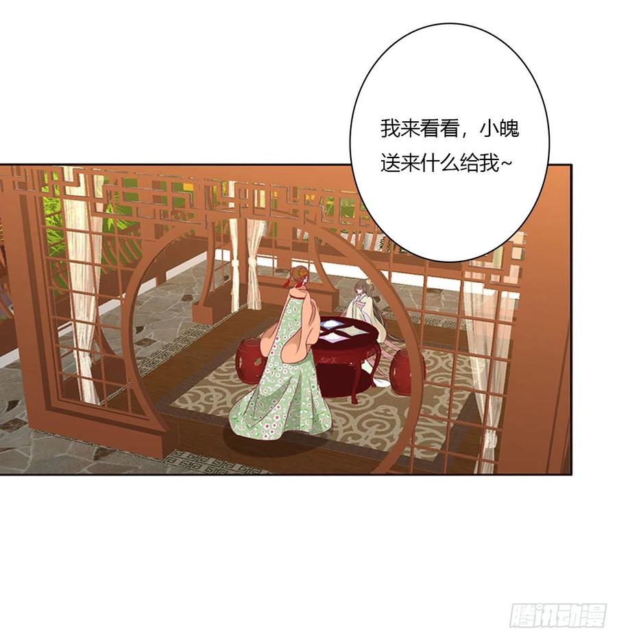 《通灵妃》做我的雀儿~ 第39页
