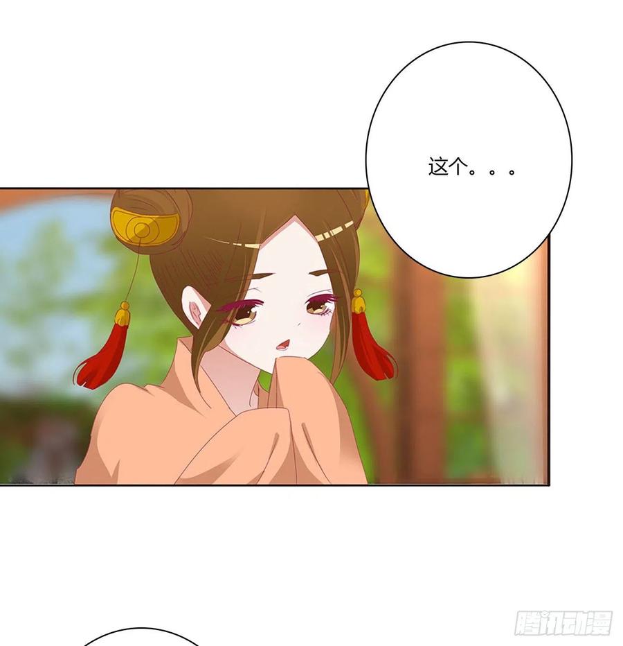 《通灵妃》做我的雀儿~ 第41页