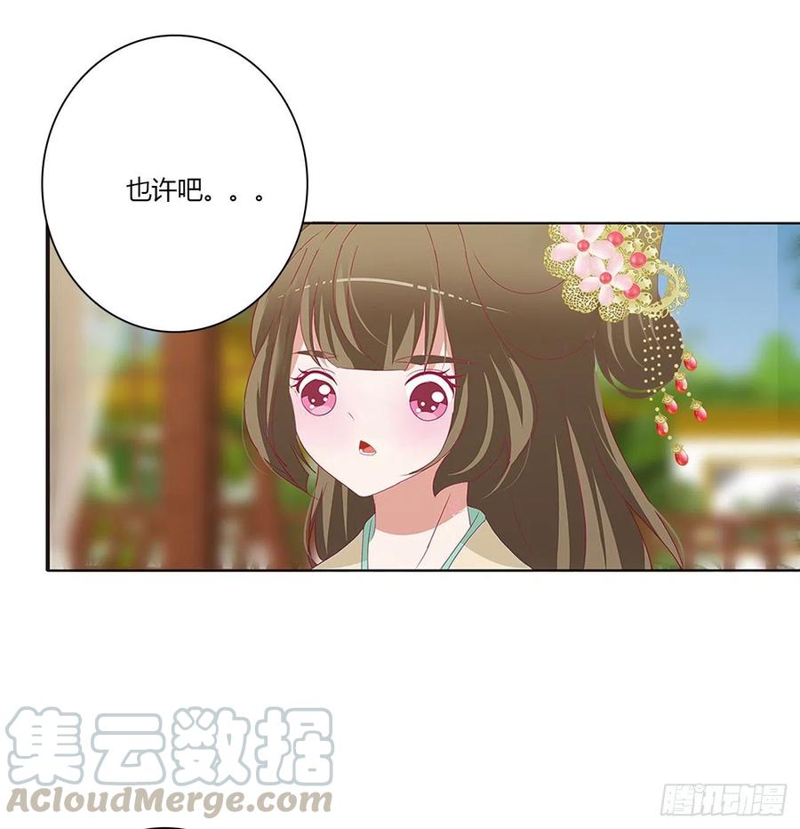 《通灵妃》做我的雀儿~ 第28页