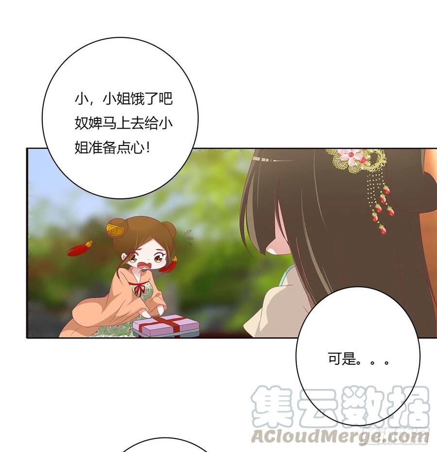 《通灵妃》做我的雀儿~ 第46页