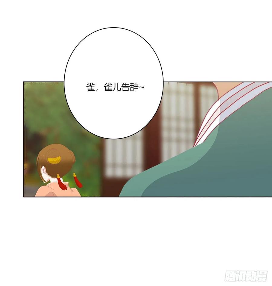 《通灵妃》做我的雀儿~ 第15页