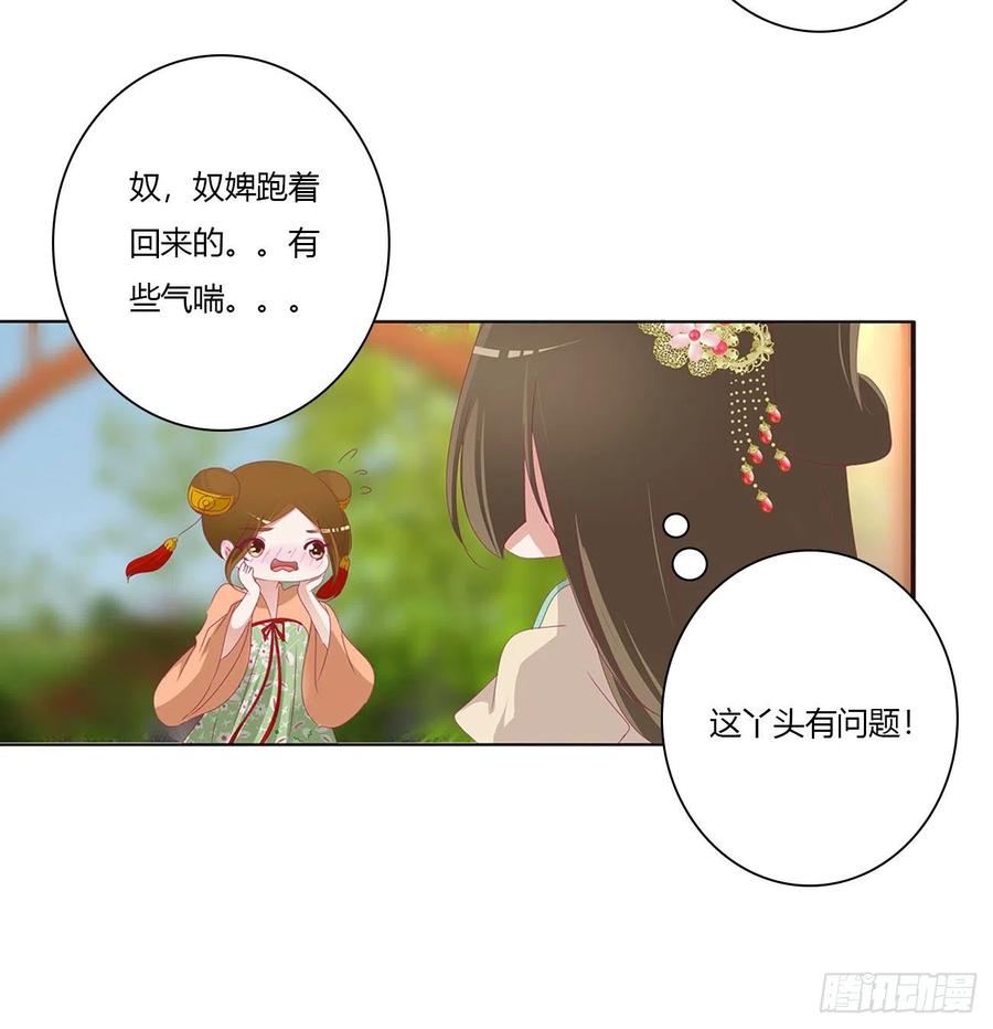 《通灵妃》做我的雀儿~ 第45页