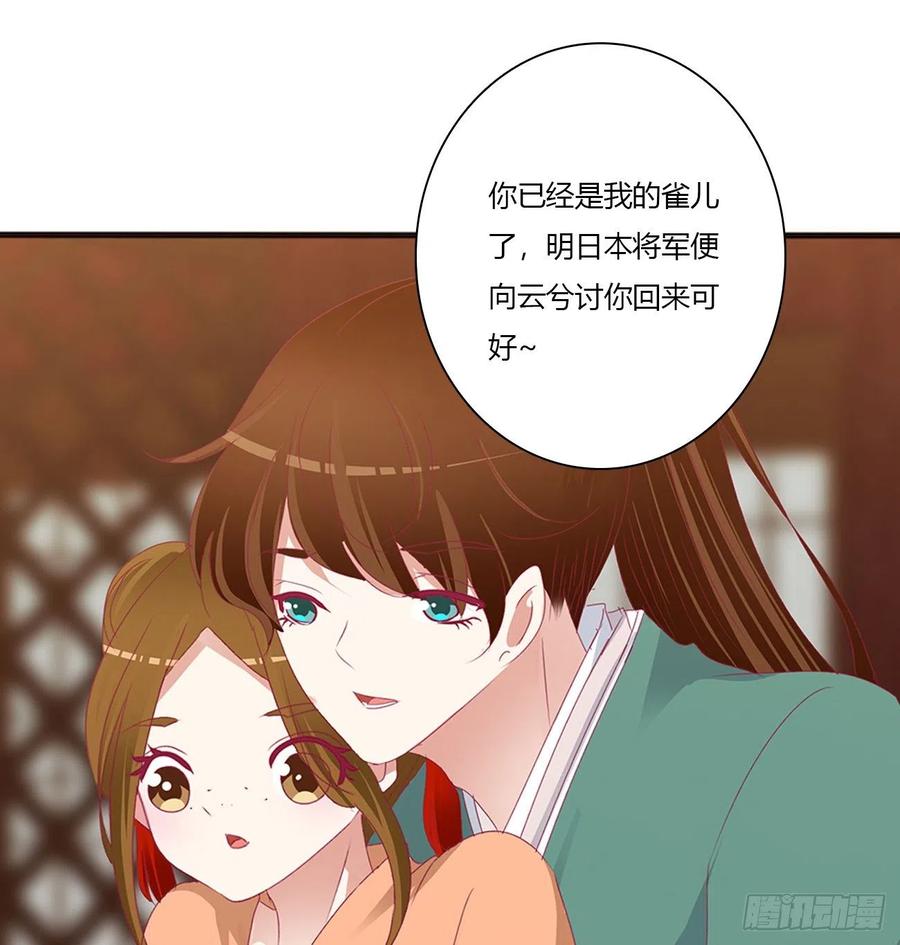 《通灵妃》做我的雀儿~ 第18页