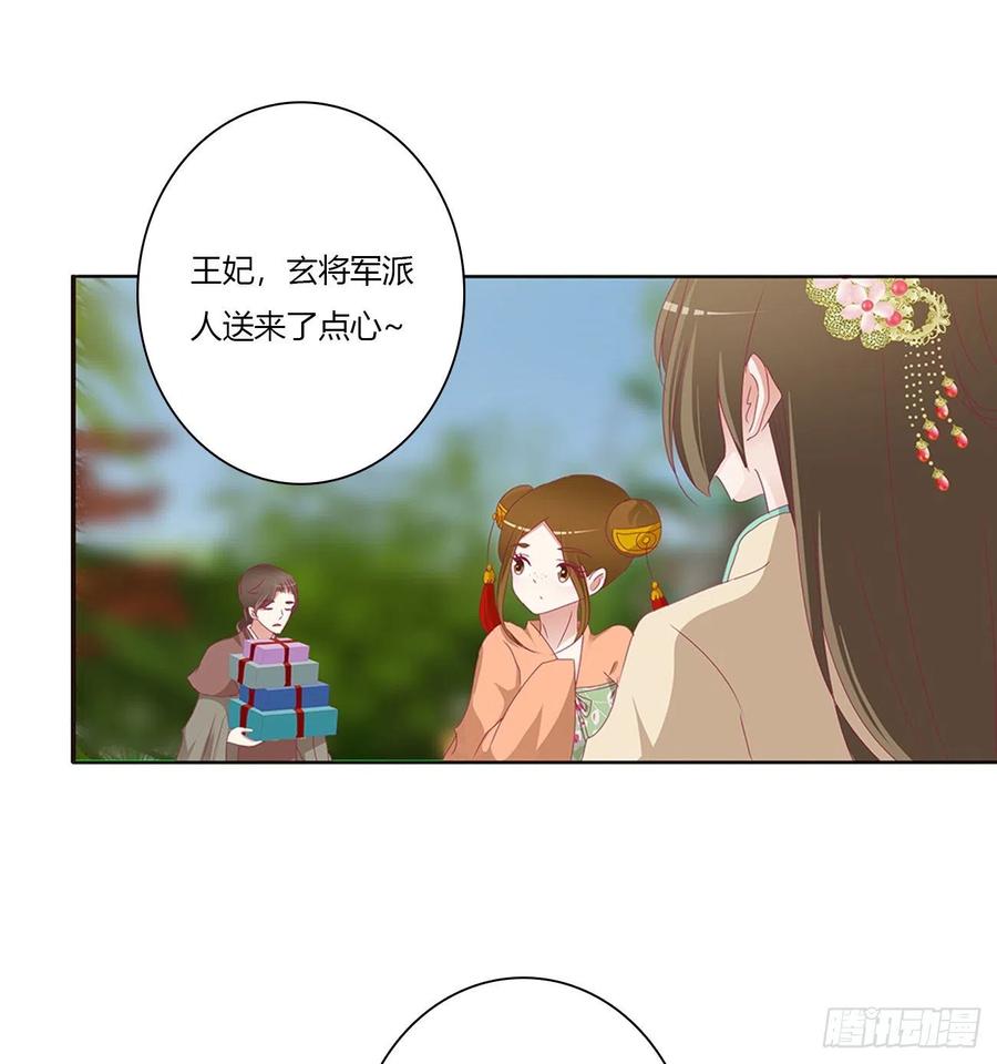 《通灵妃》做我的雀儿~ 第36页
