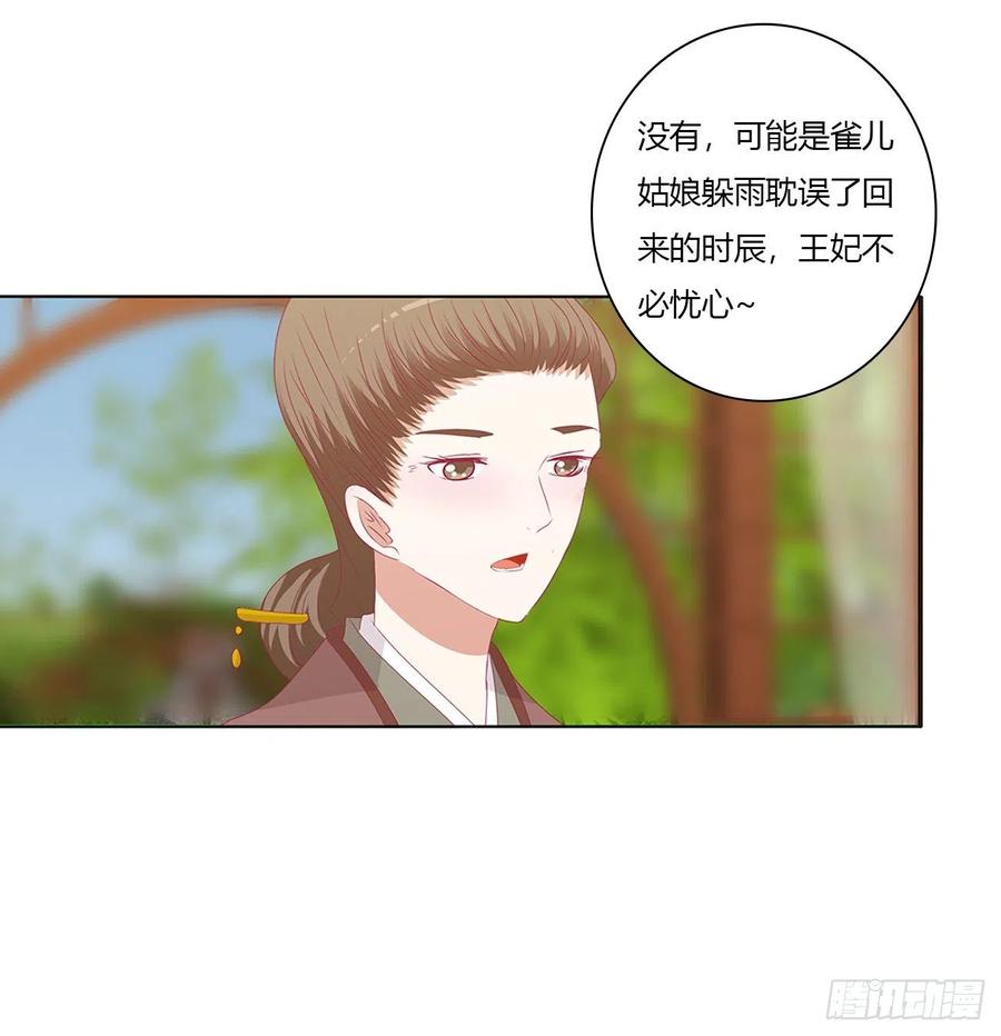《通灵妃》做我的雀儿~ 第27页