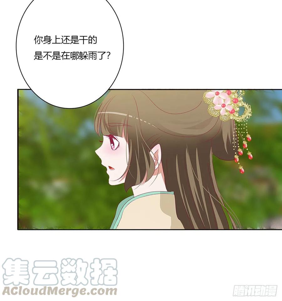 《通灵妃》做我的雀儿~ 第34页