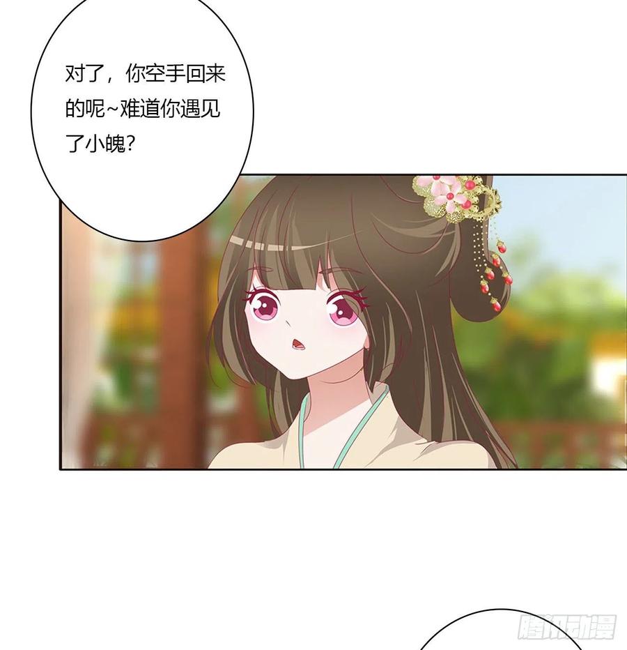 《通灵妃》做我的雀儿~ 第42页