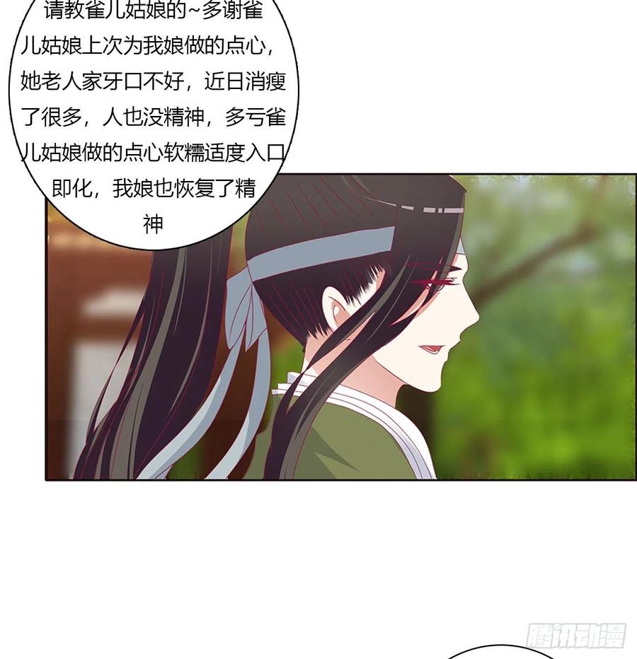《通灵妃》喜讯 第14页