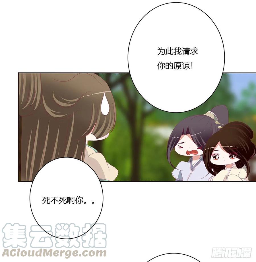《通灵妃》喜讯 第40页