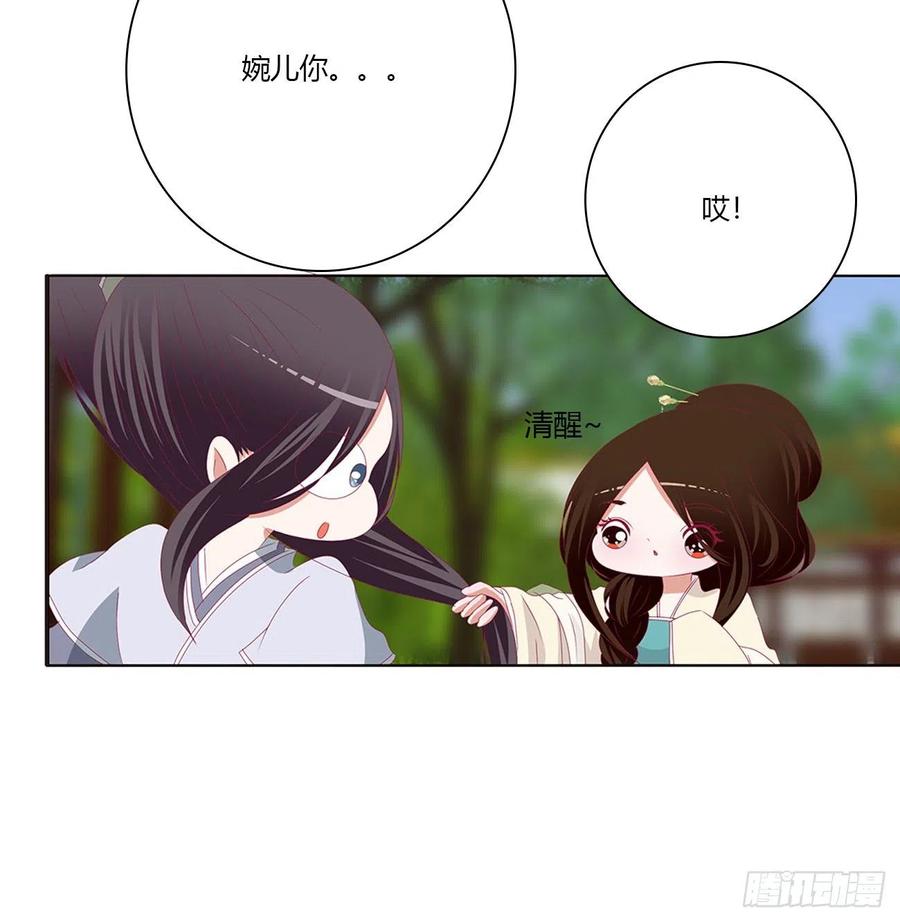 《通灵妃》喜讯 第44页