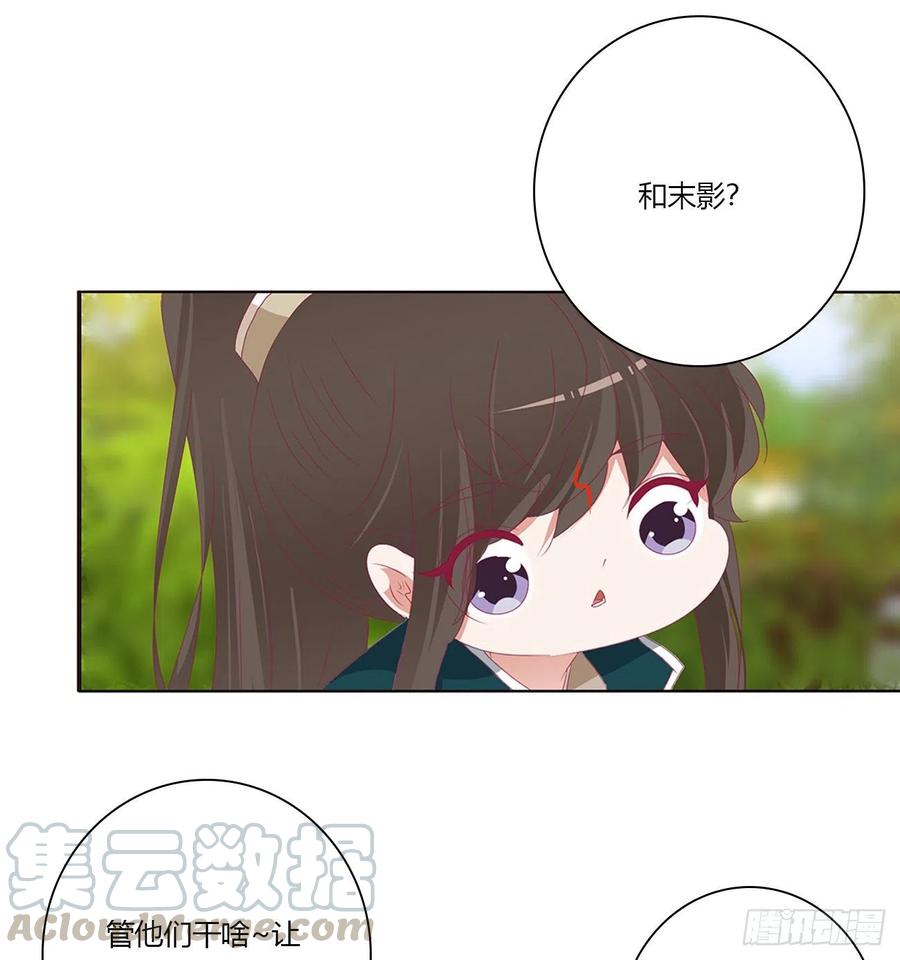 《通灵妃》喜讯 第25页
