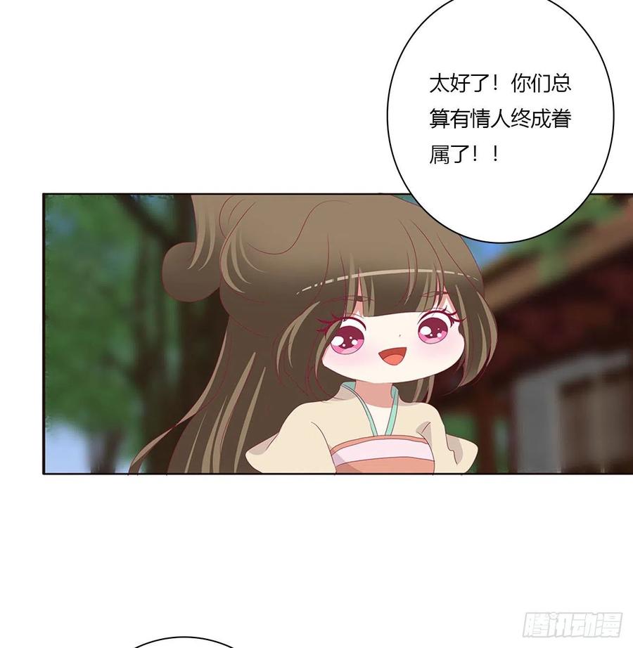 《通灵妃》喜讯 第38页