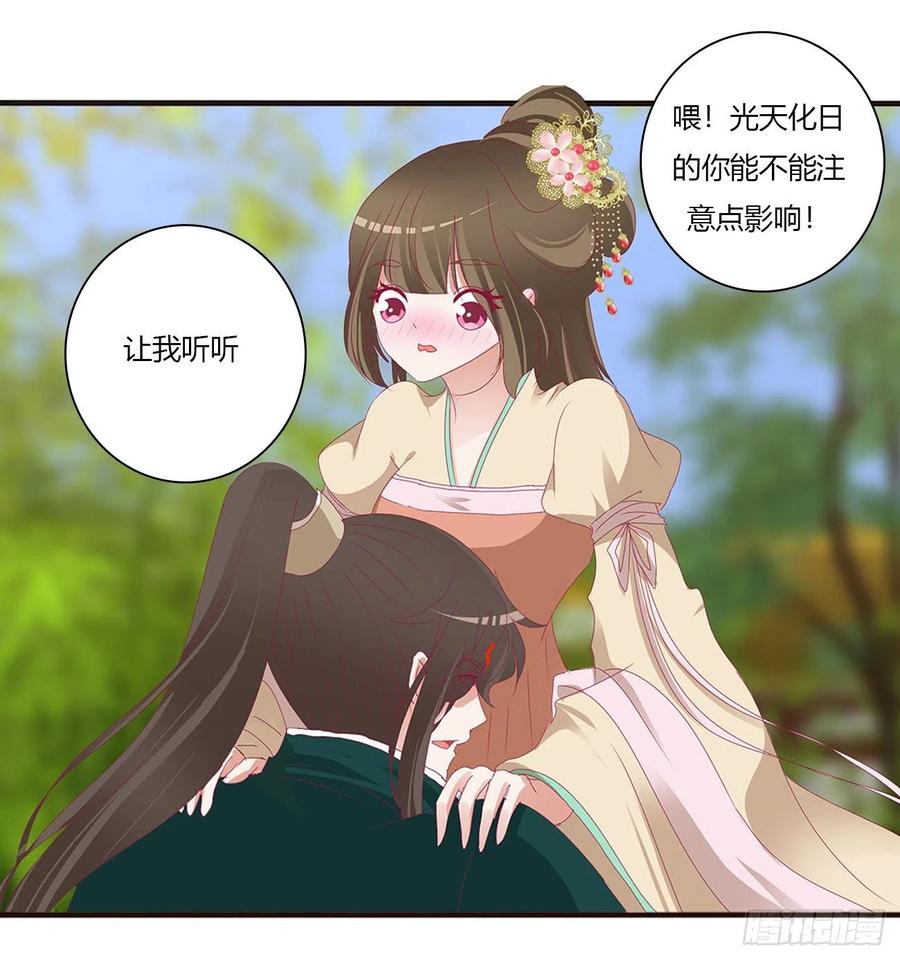 《通灵妃》喜讯 第29页