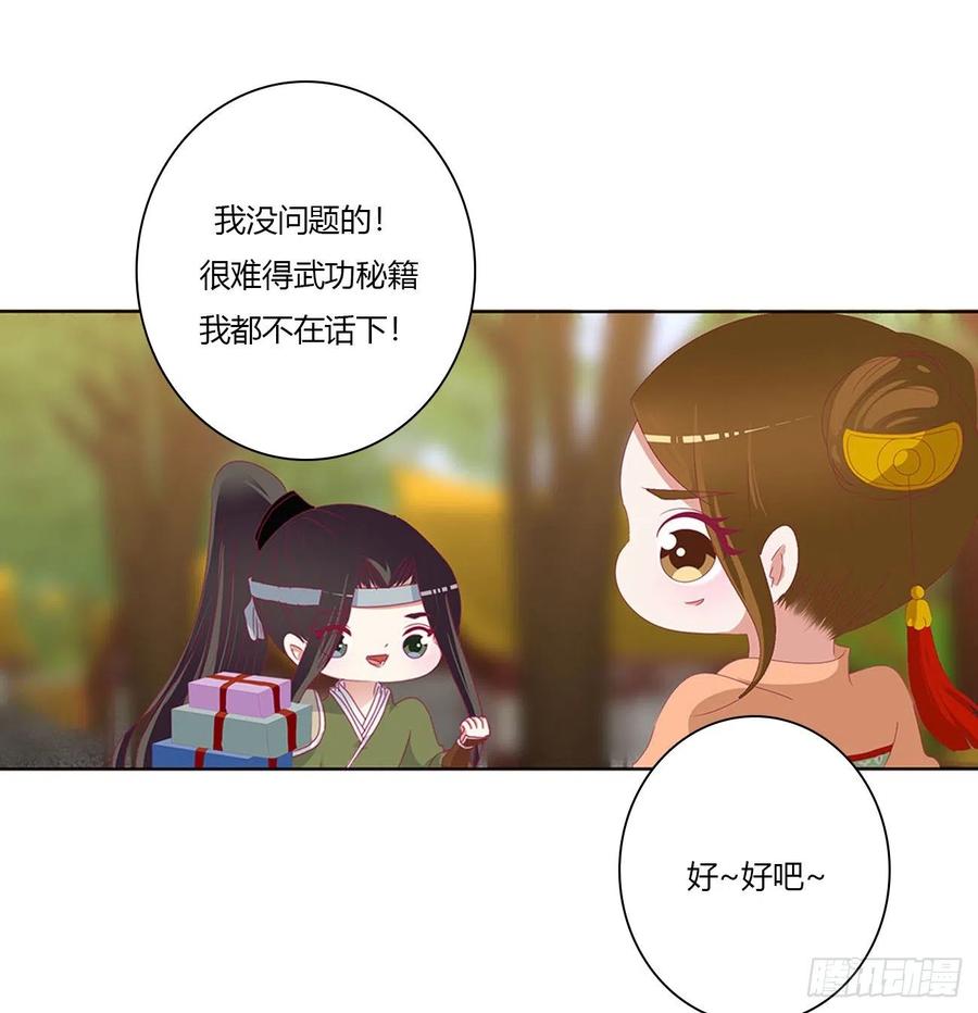 《通灵妃》喜讯 第18页