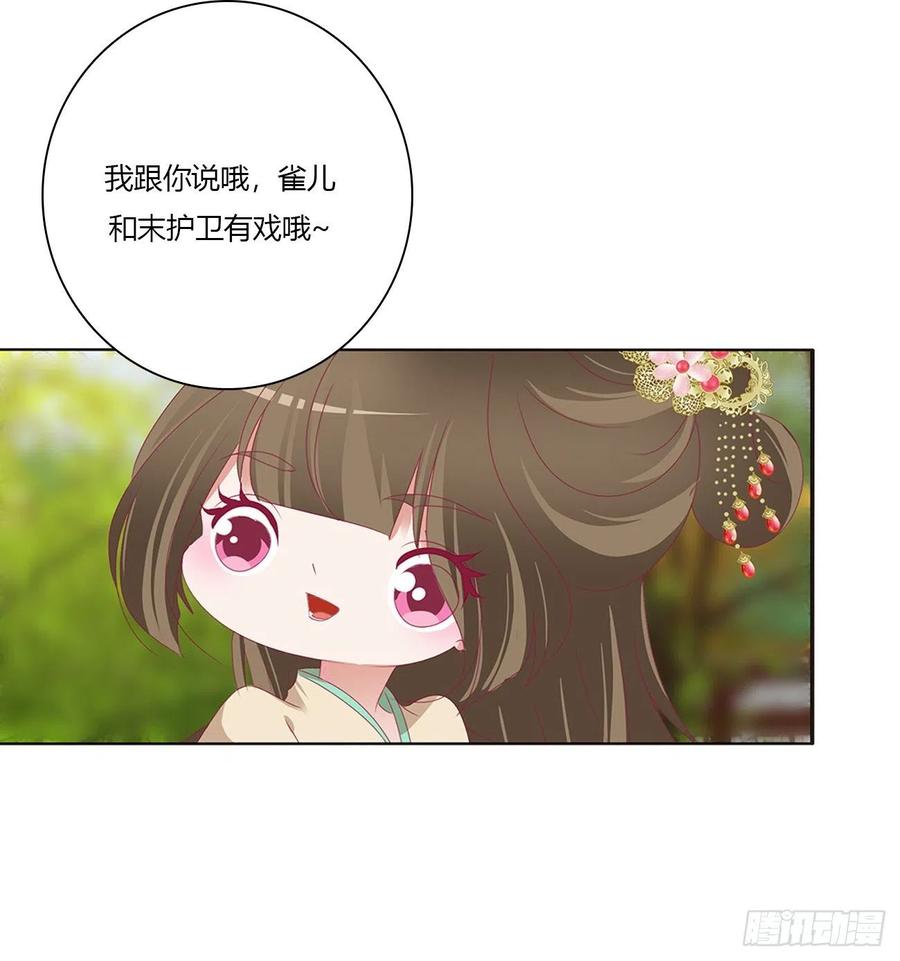 《通灵妃》喜讯 第24页